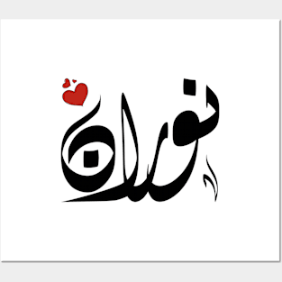 Noran Arabic name نوران Posters and Art